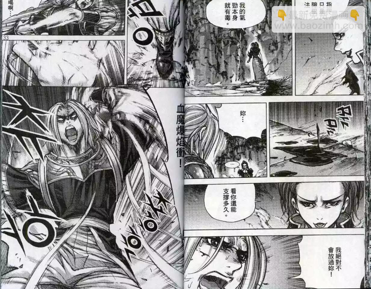 魔帝 - 第22卷(1/2) - 2