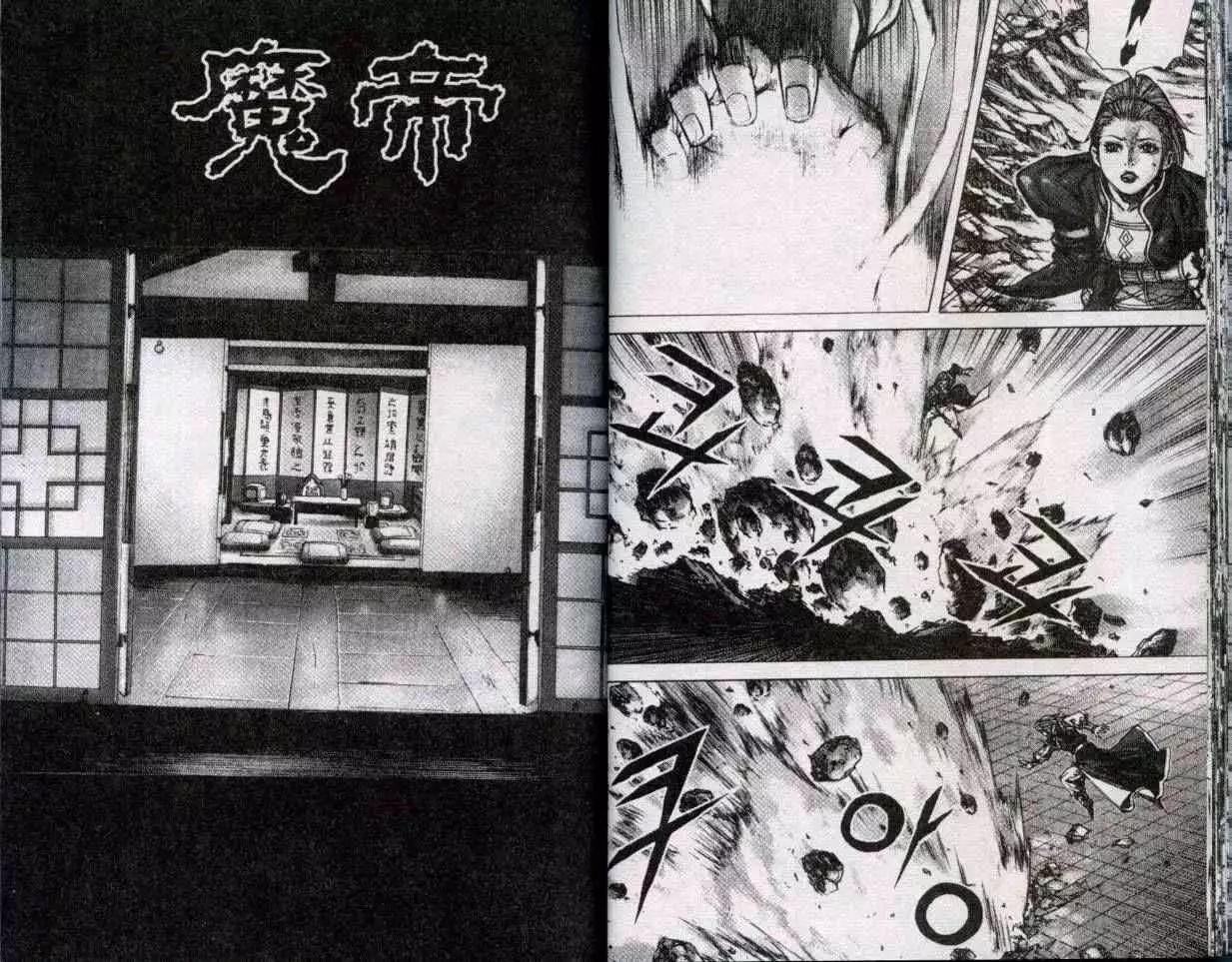 魔帝 - 第22卷(1/2) - 3