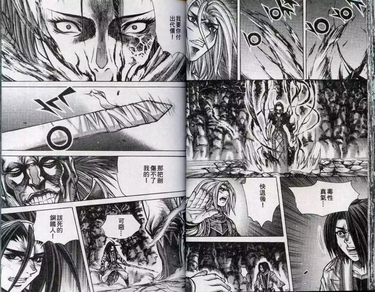魔帝 - 第22卷(1/2) - 5