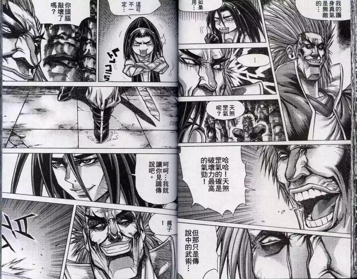 魔帝 - 第22卷(1/2) - 6