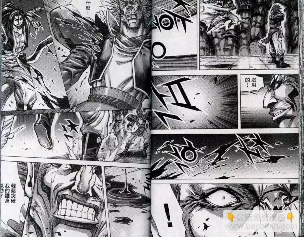 魔帝 - 第22卷(1/2) - 7