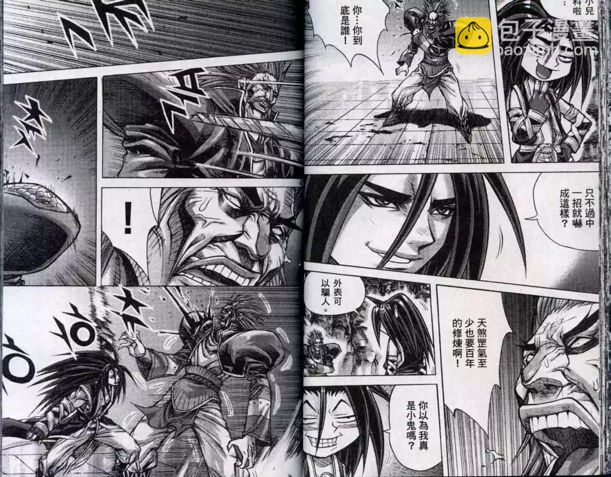 魔帝 - 第22卷(1/2) - 8