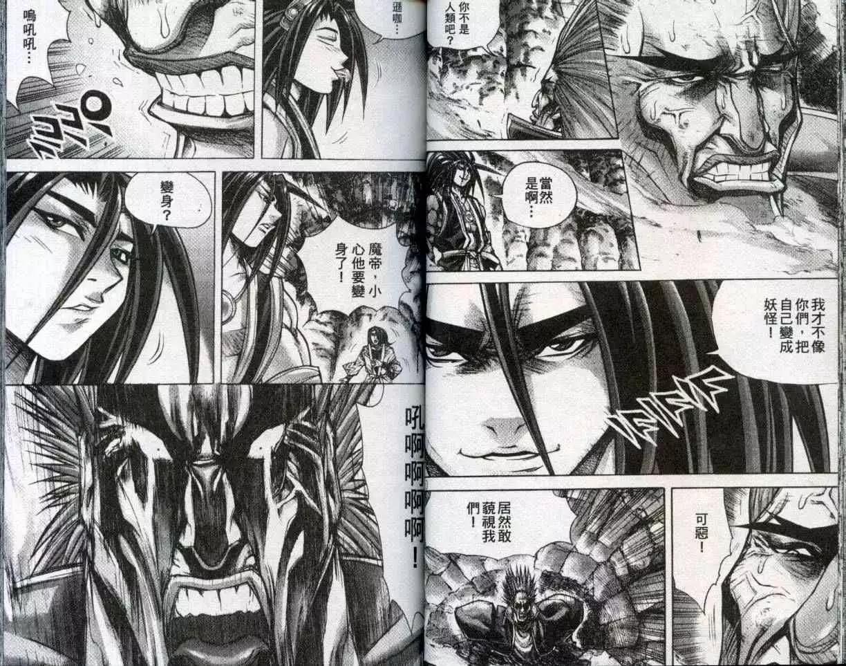 魔帝 - 第22卷(1/2) - 3