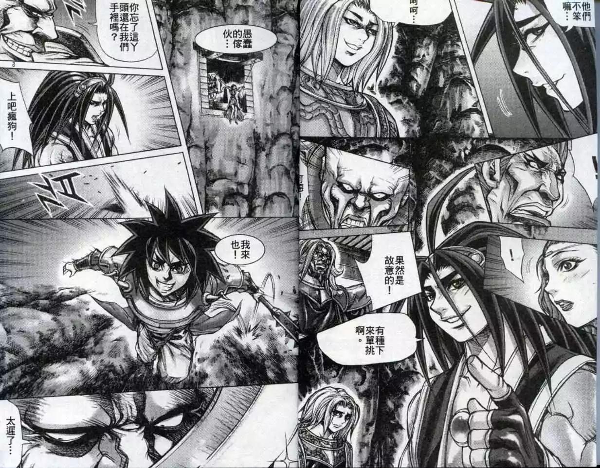 魔帝 - 第22卷(1/2) - 3