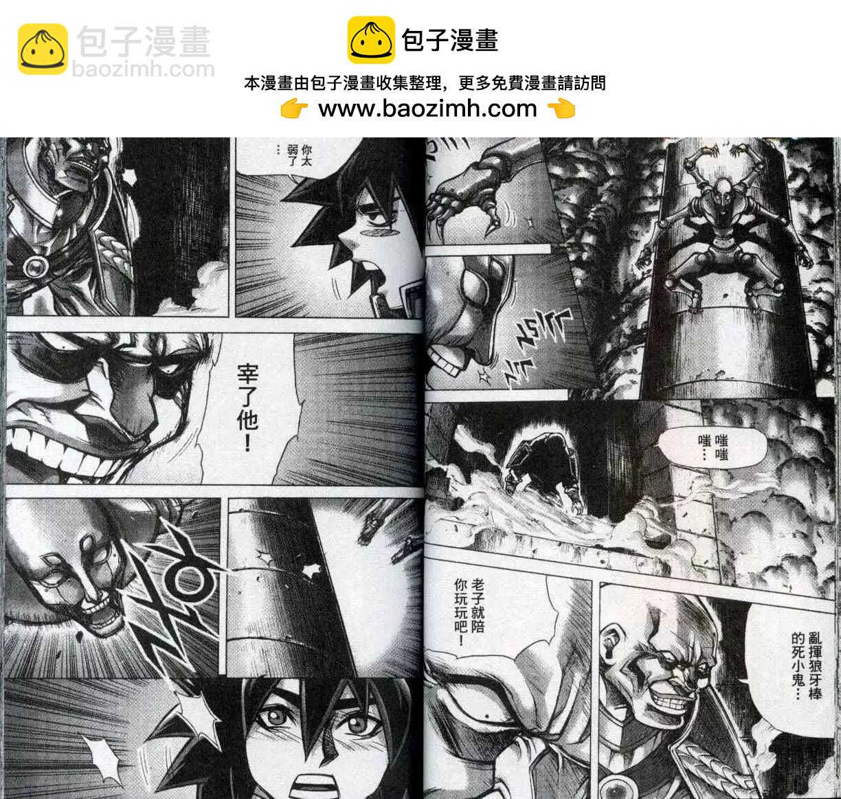 魔帝 - 第22卷(1/2) - 6