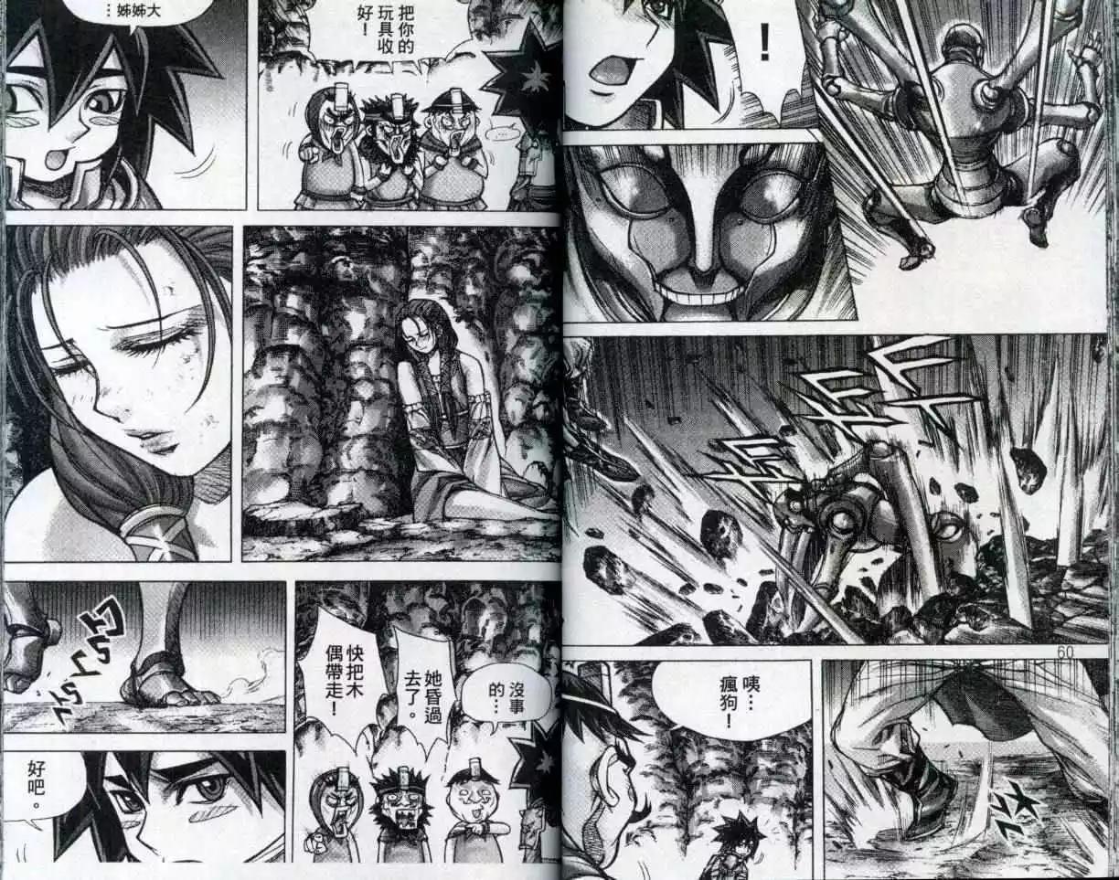 魔帝 - 第22卷(1/2) - 8