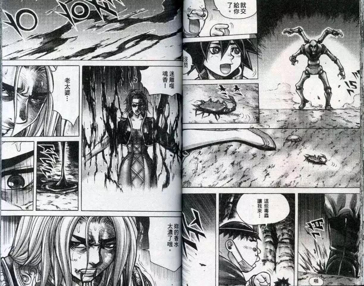 魔帝 - 第22卷(1/2) - 1