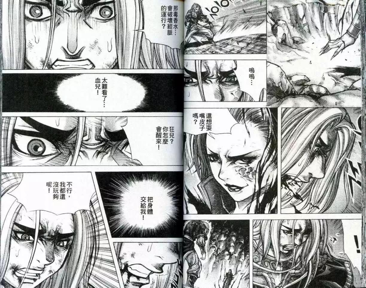 魔帝 - 第22卷(1/2) - 3
