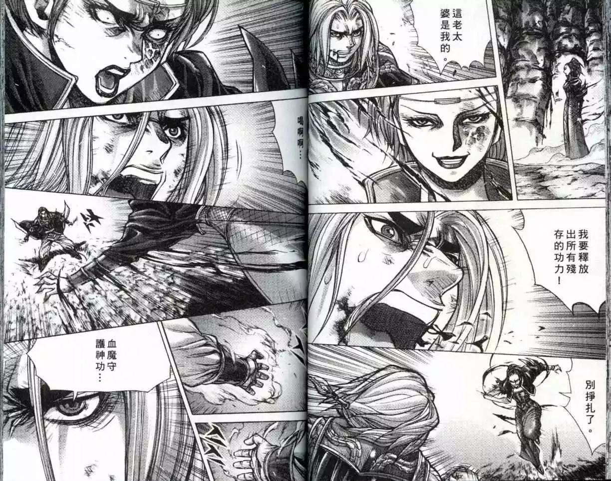 魔帝 - 第22卷(1/2) - 4