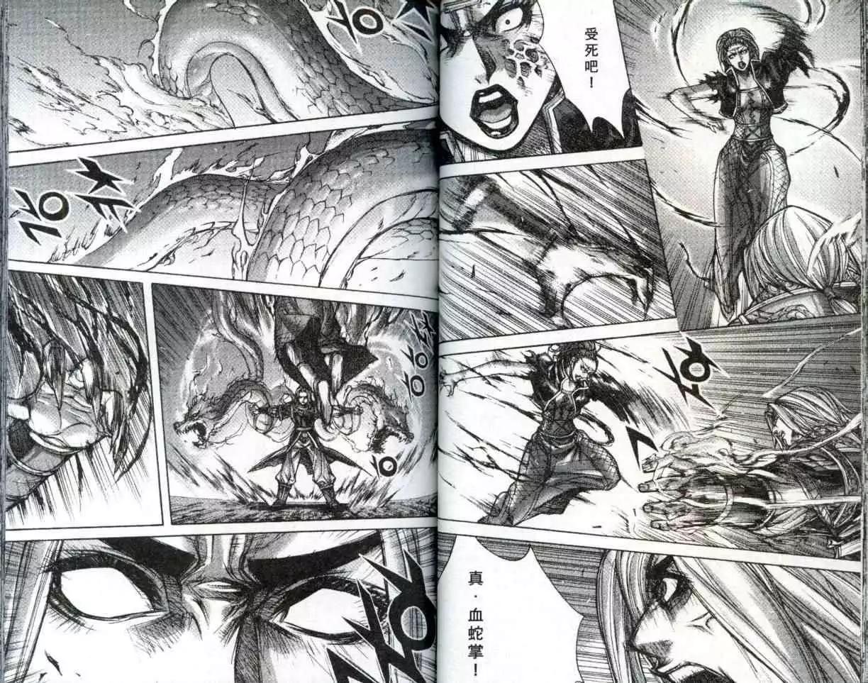 魔帝 - 第22卷(1/2) - 5