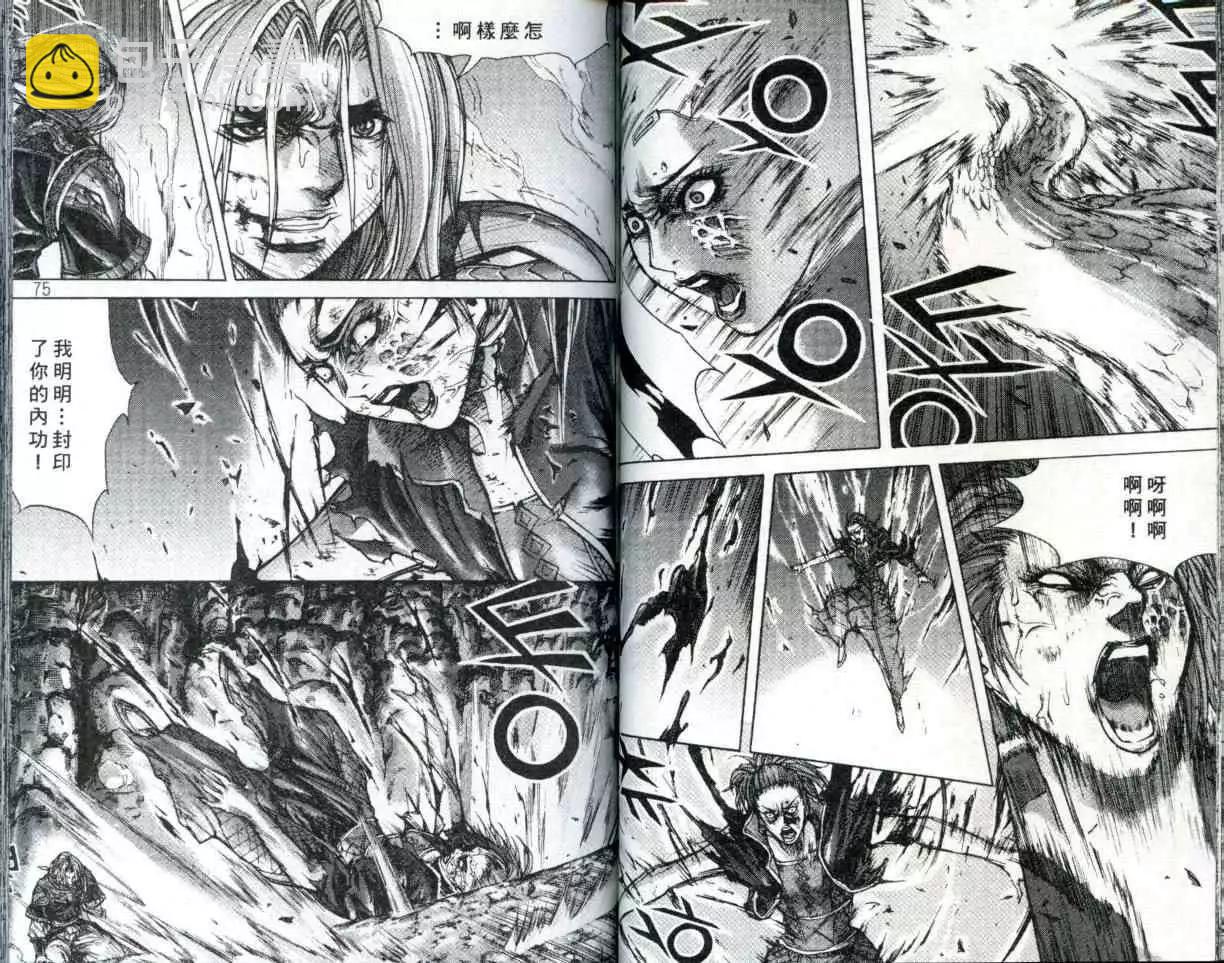 魔帝 - 第22卷(1/2) - 7