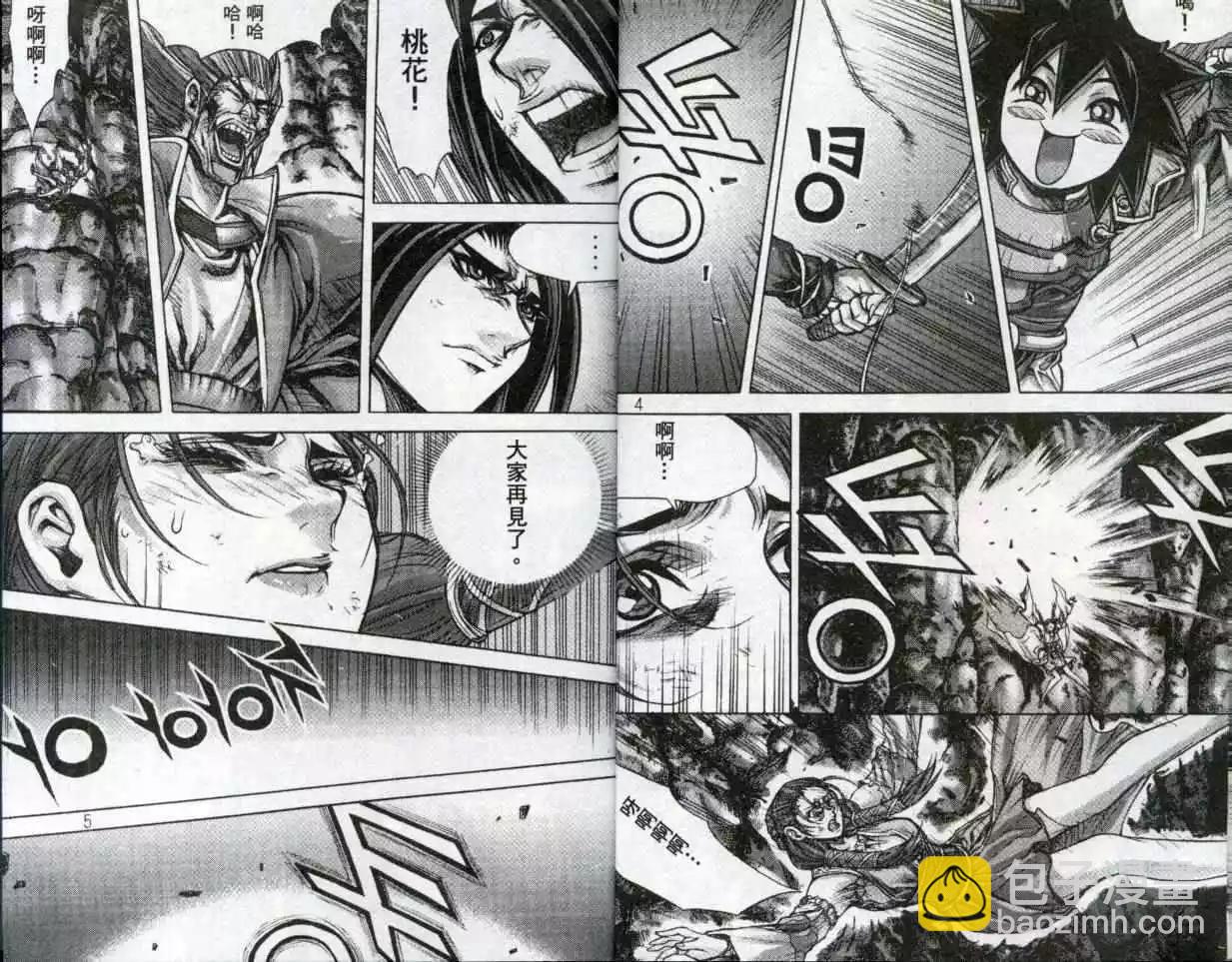 魔帝 - 第22卷(1/2) - 4