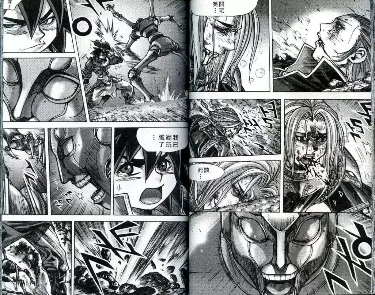 魔帝 - 第22卷(1/2) - 8