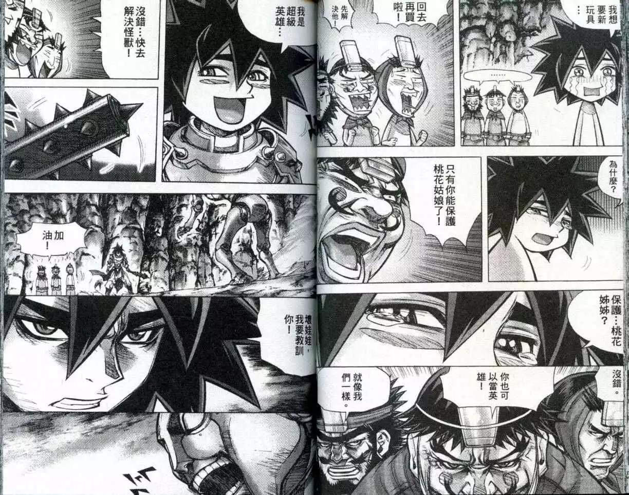 魔帝 - 第22卷(1/2) - 1