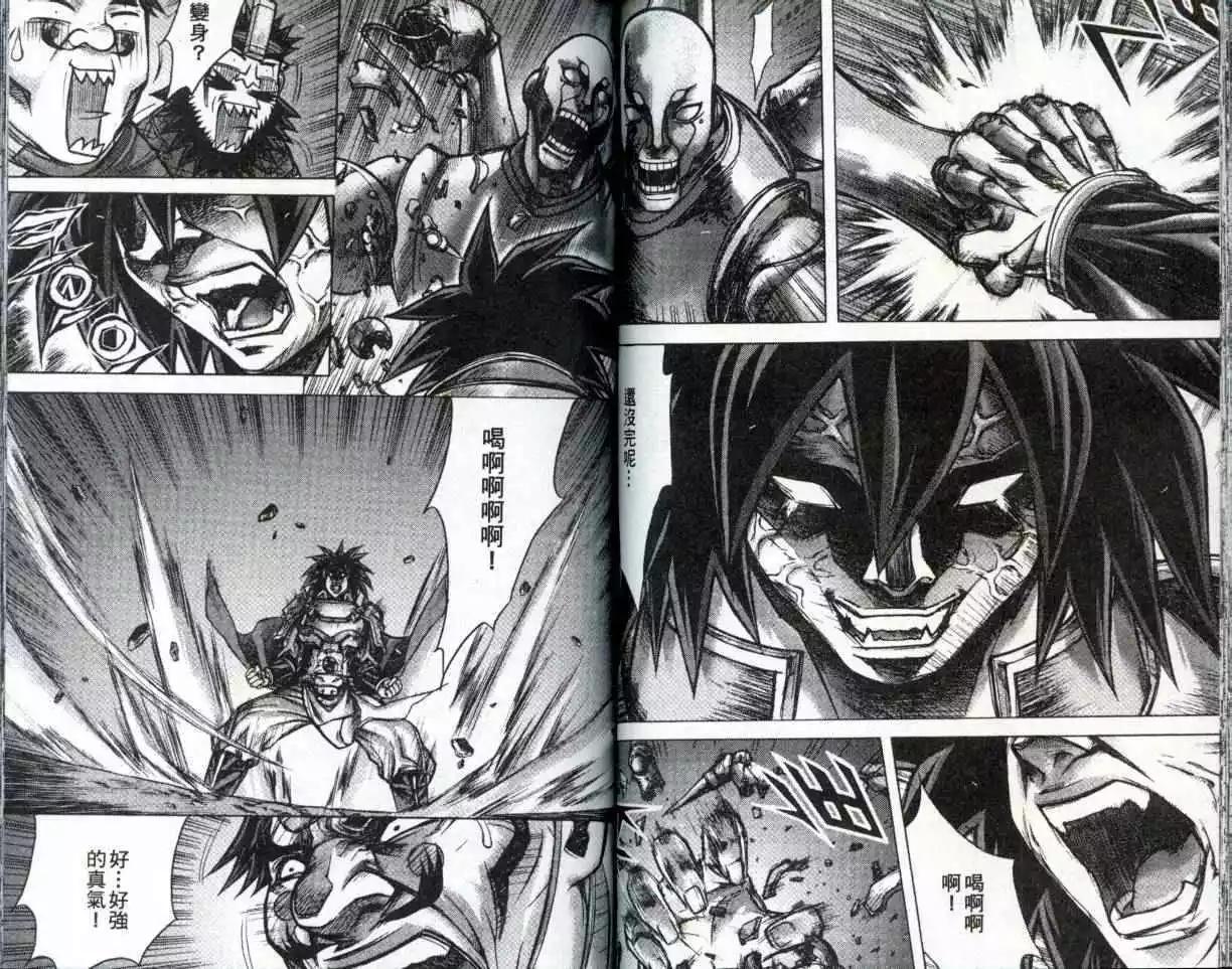 魔帝 - 第22卷(1/2) - 8
