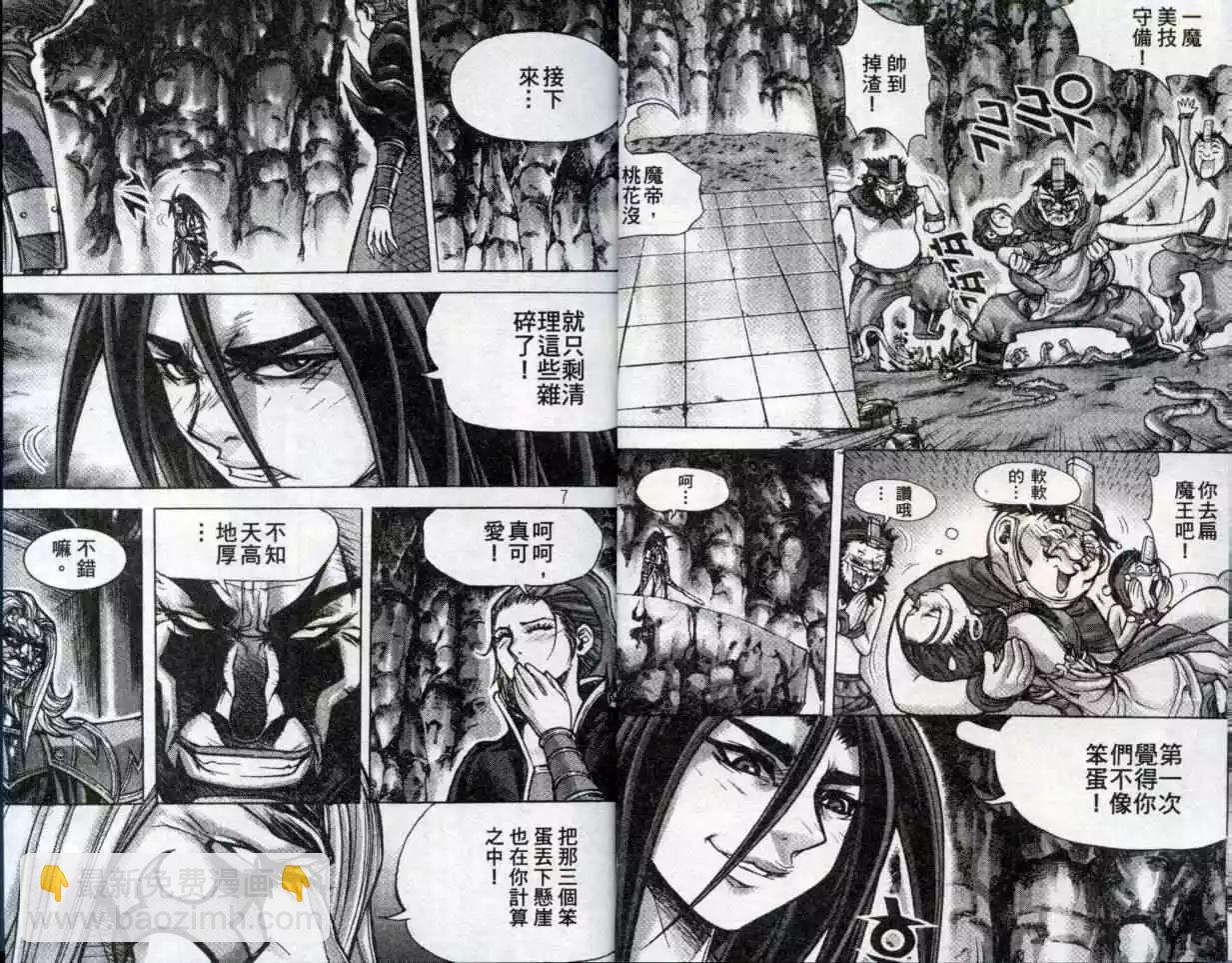 魔帝 - 第22卷(1/2) - 5