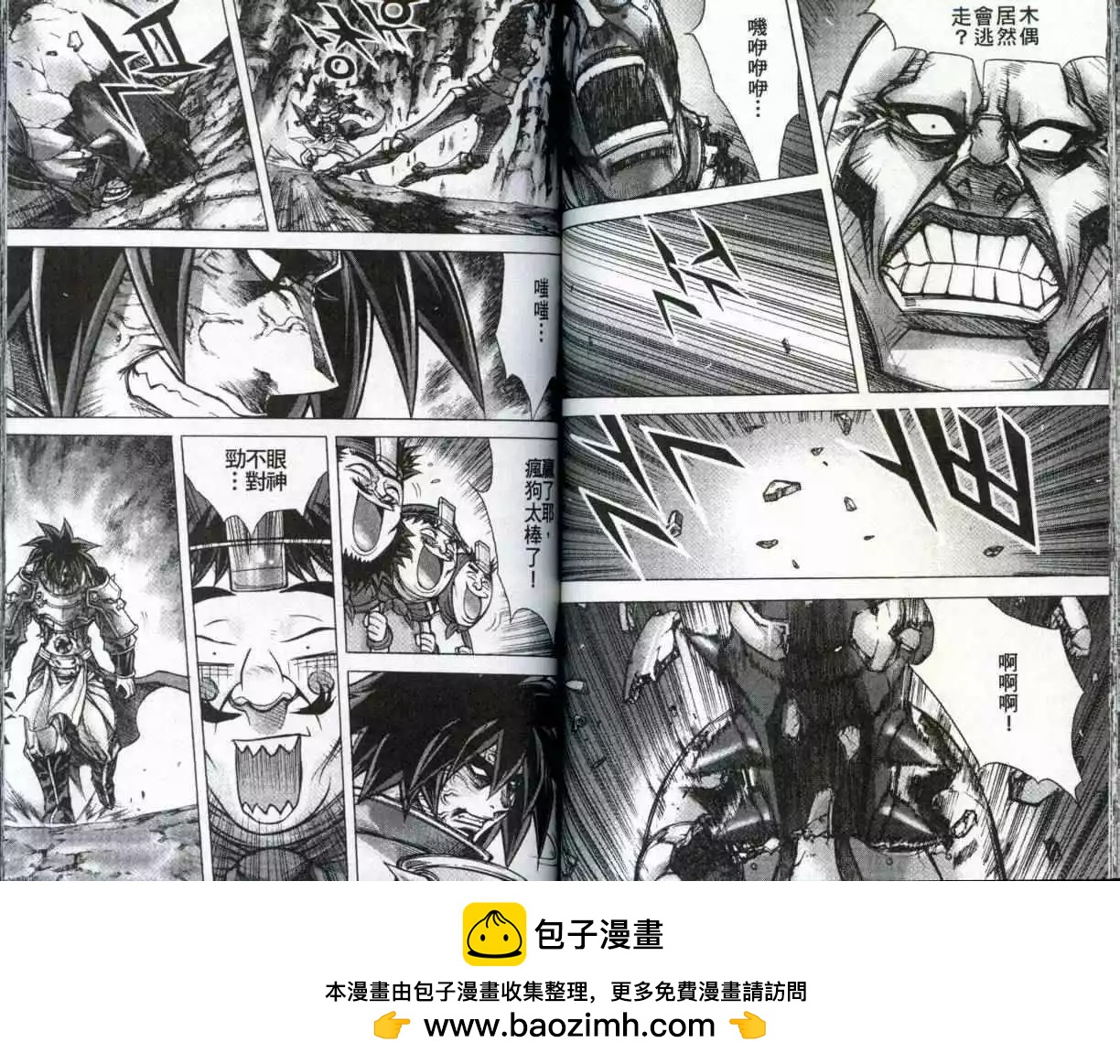 魔帝 - 第22卷(1/2) - 2