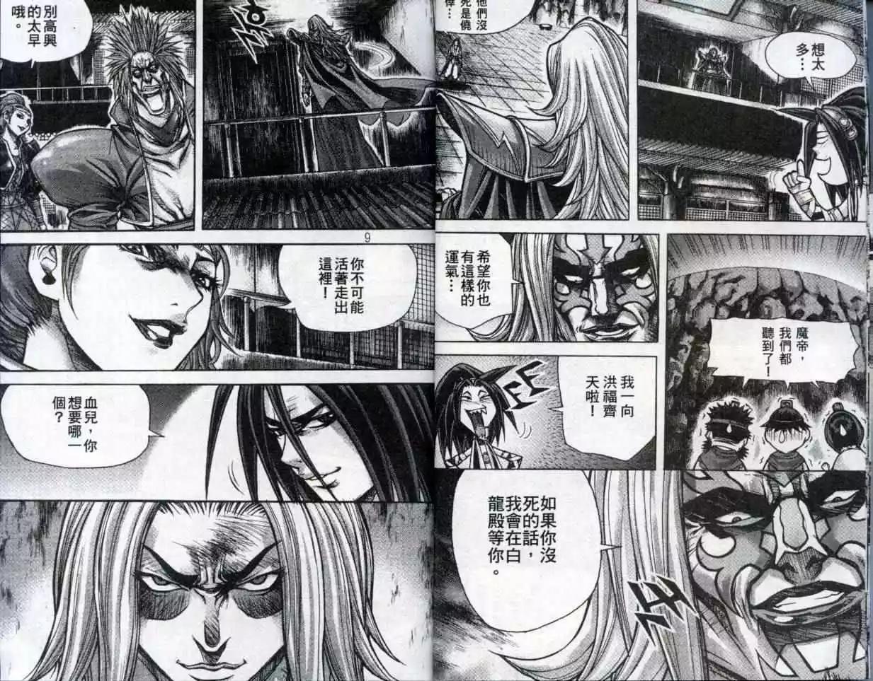魔帝 - 第22卷(1/2) - 6