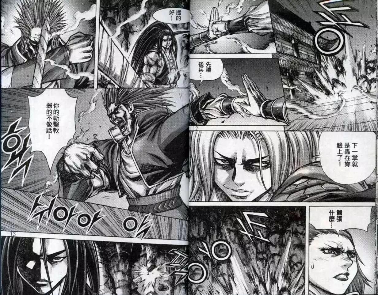 魔帝 - 第22卷(1/2) - 8