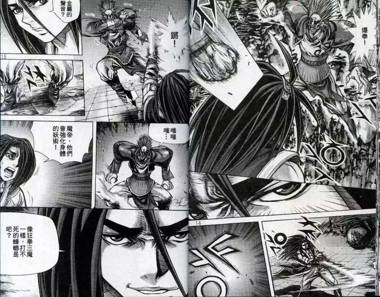 魔帝 - 第22卷(1/2) - 1