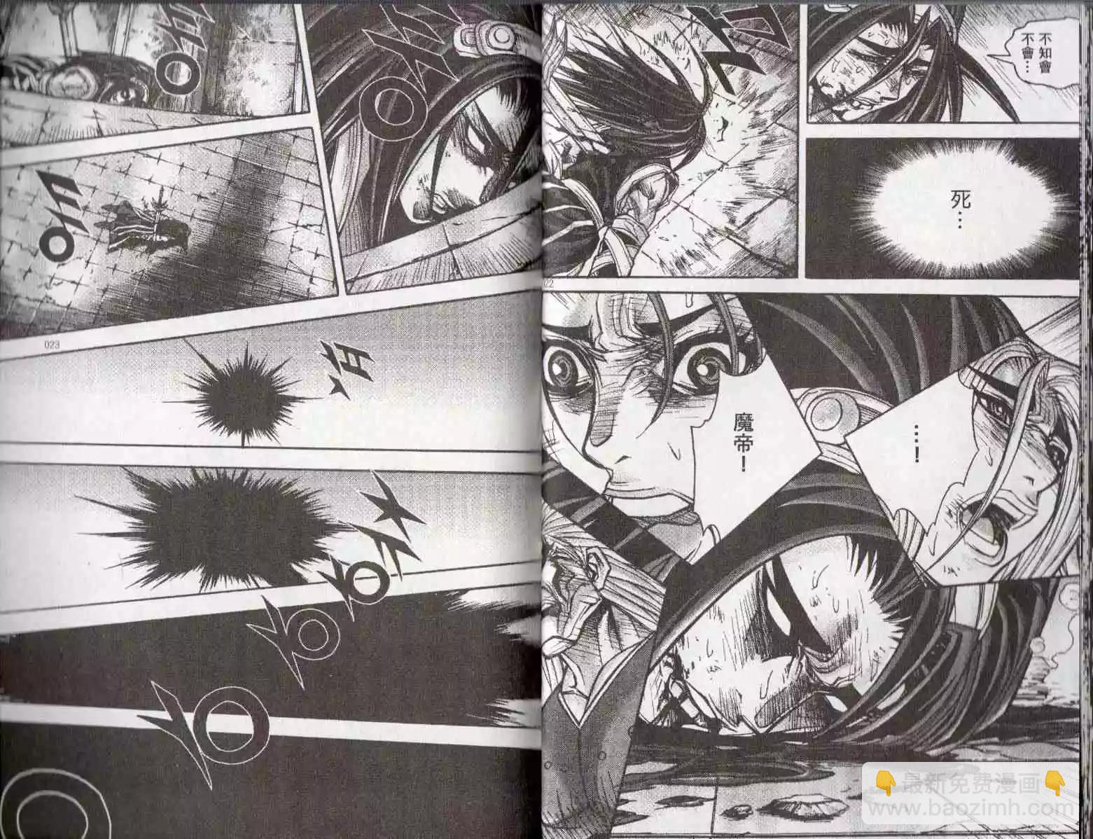 魔帝 - 第24卷(1/2) - 4