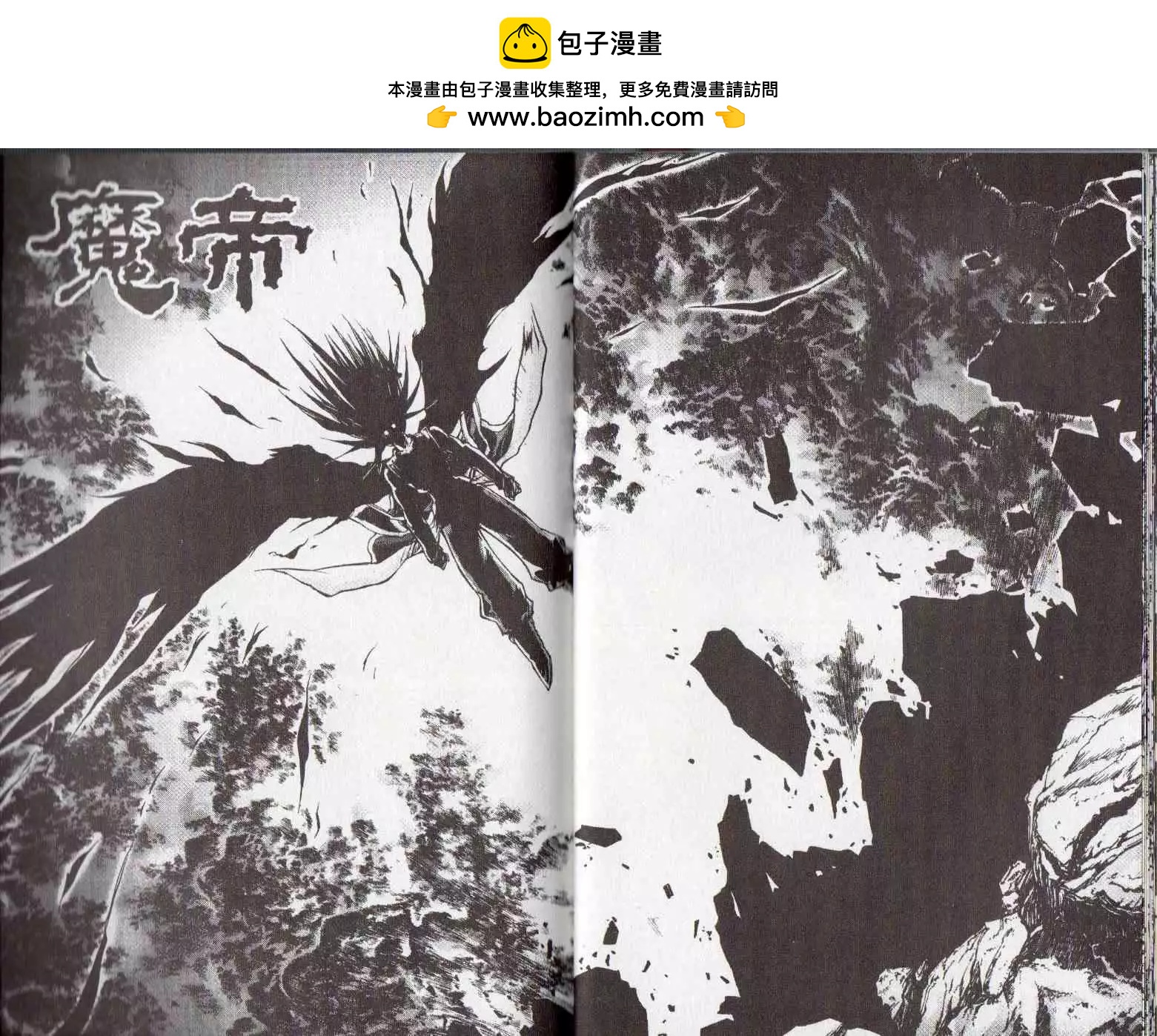 魔帝 - 第24卷(1/2) - 5