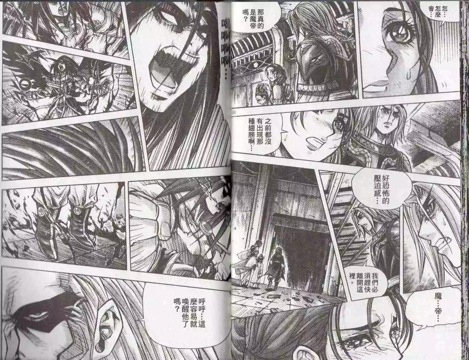魔帝 - 第24卷(1/2) - 8