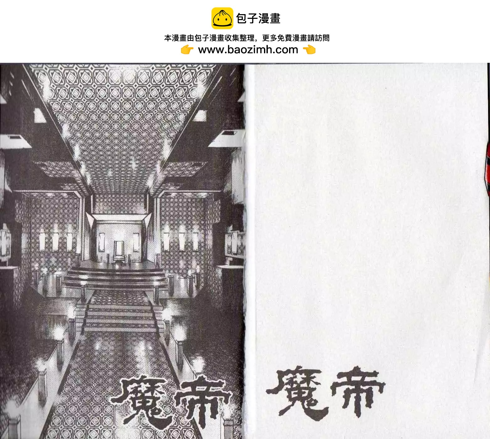 魔帝 - 第24卷(1/2) - 2