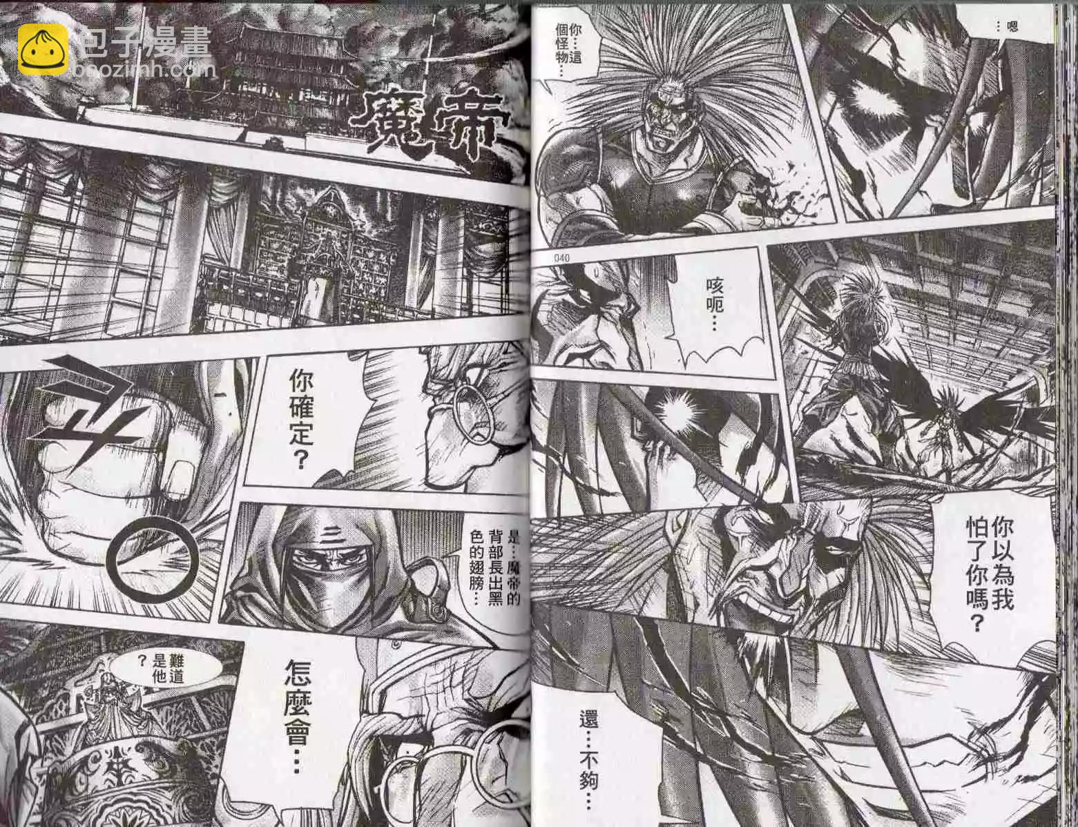 魔帝 - 第24卷(1/2) - 5