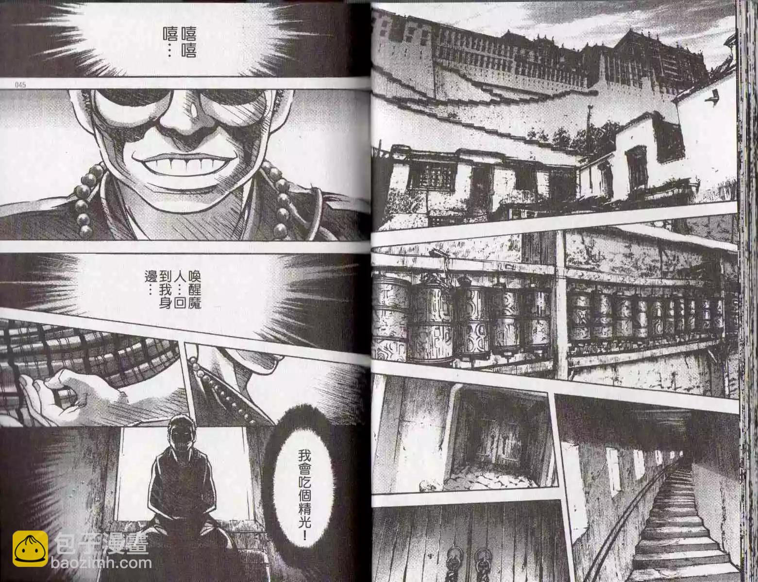 魔帝 - 第24卷(1/2) - 7