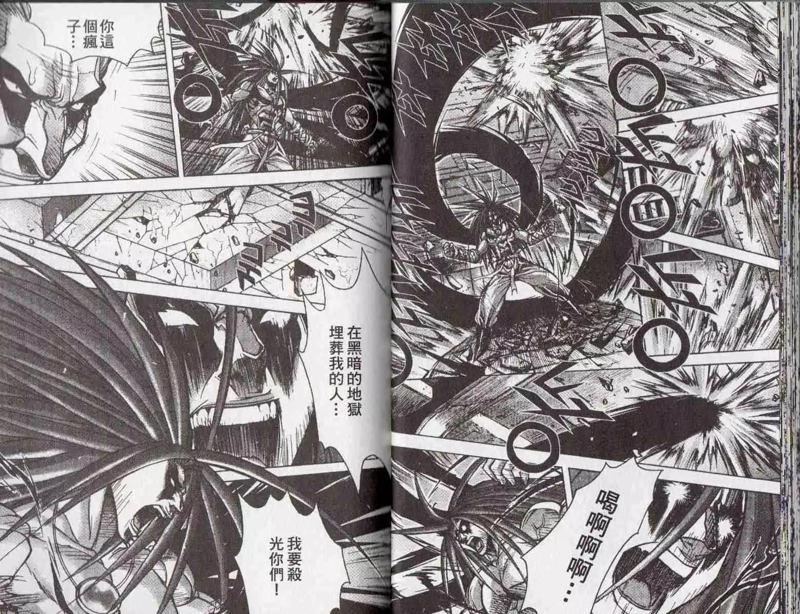 魔帝 - 第24卷(1/2) - 8
