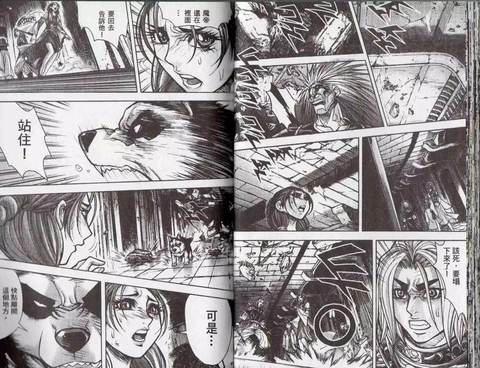 魔帝 - 第24卷(1/2) - 1