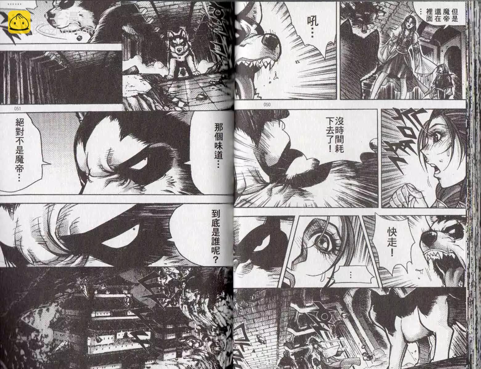 魔帝 - 第24卷(1/2) - 2