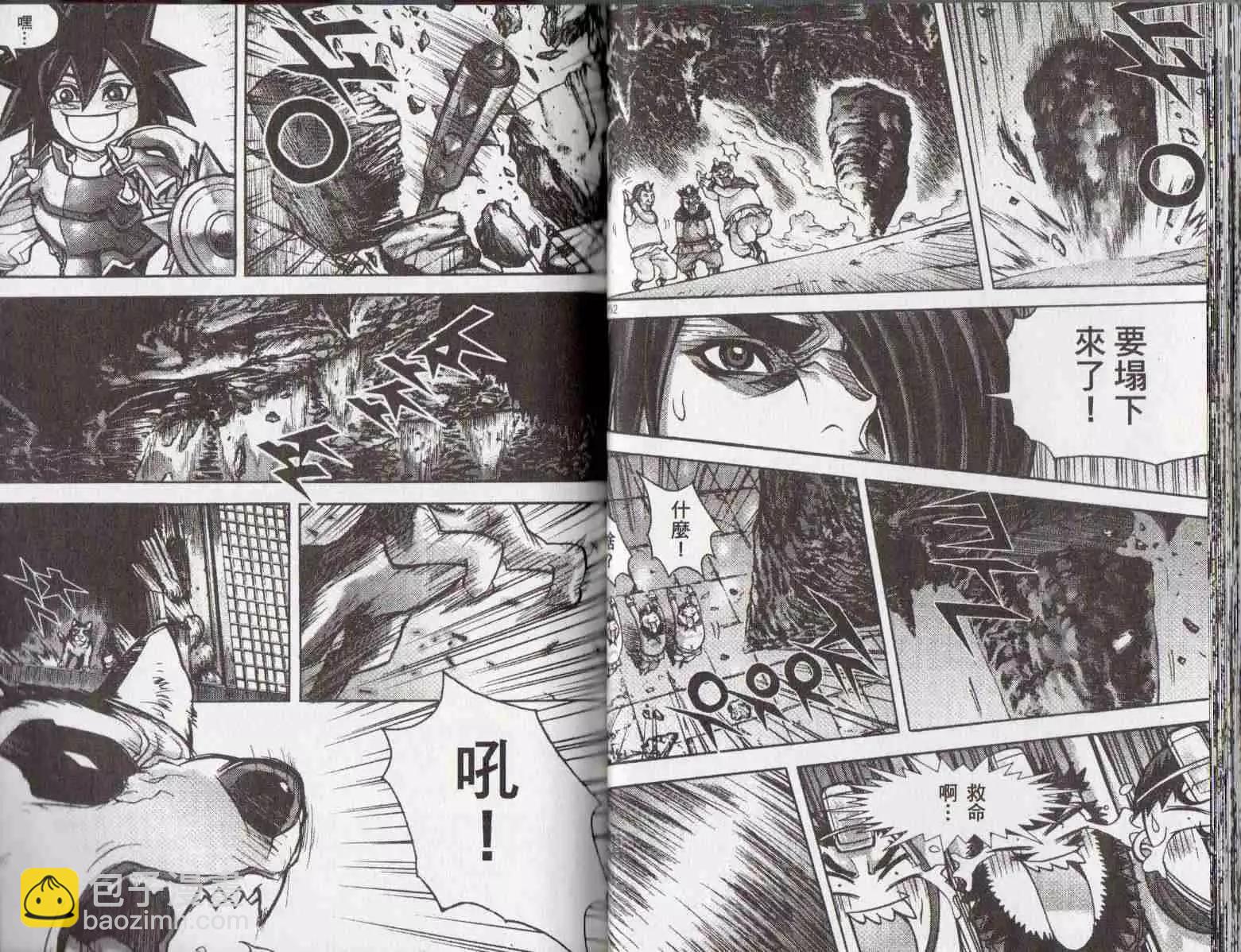 魔帝 - 第24卷(1/2) - 3