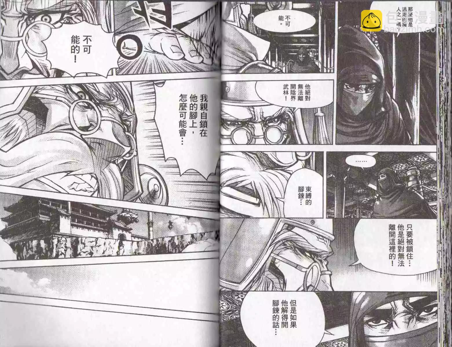 魔帝 - 第24卷(1/2) - 5