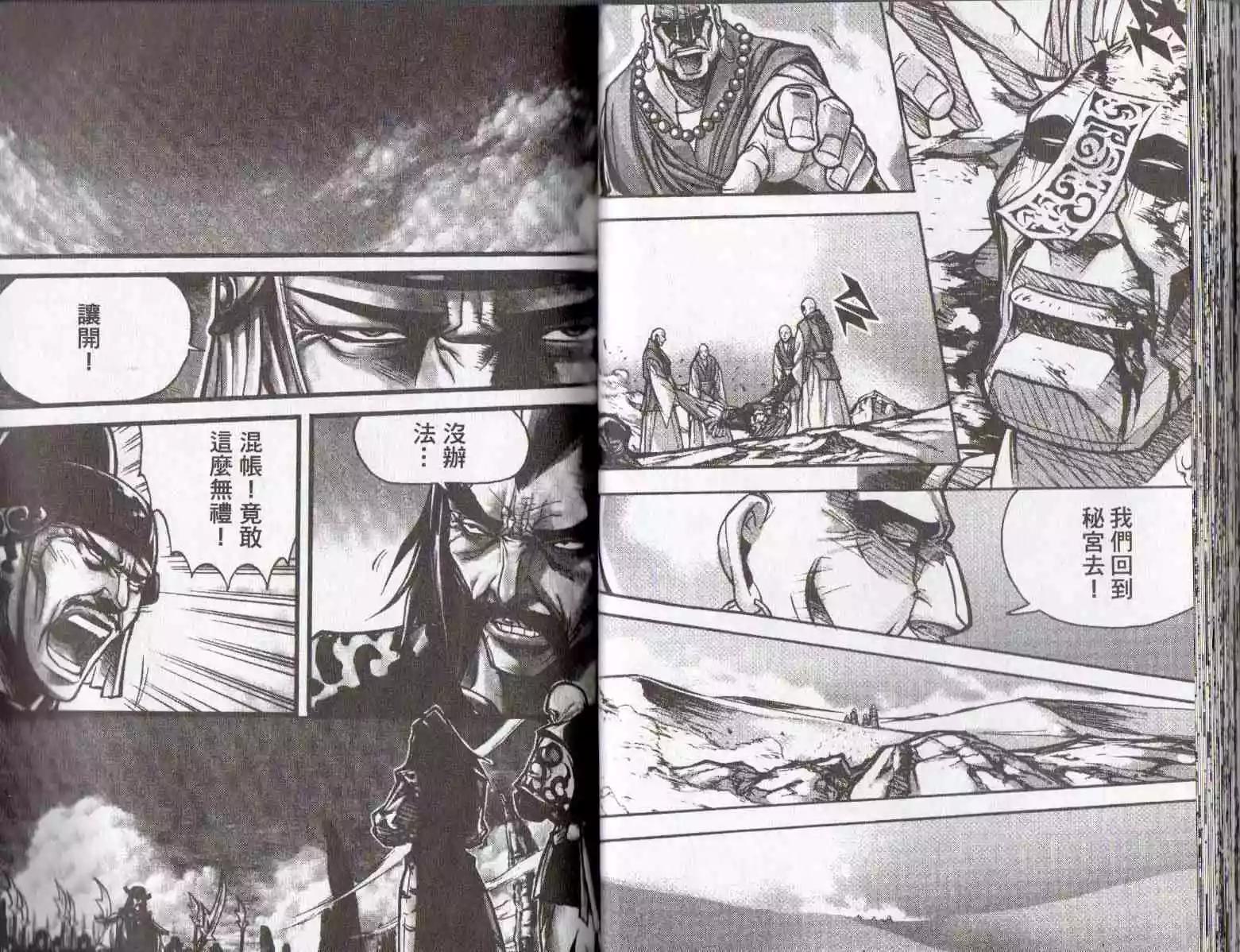 魔帝 - 第24卷(1/2) - 7