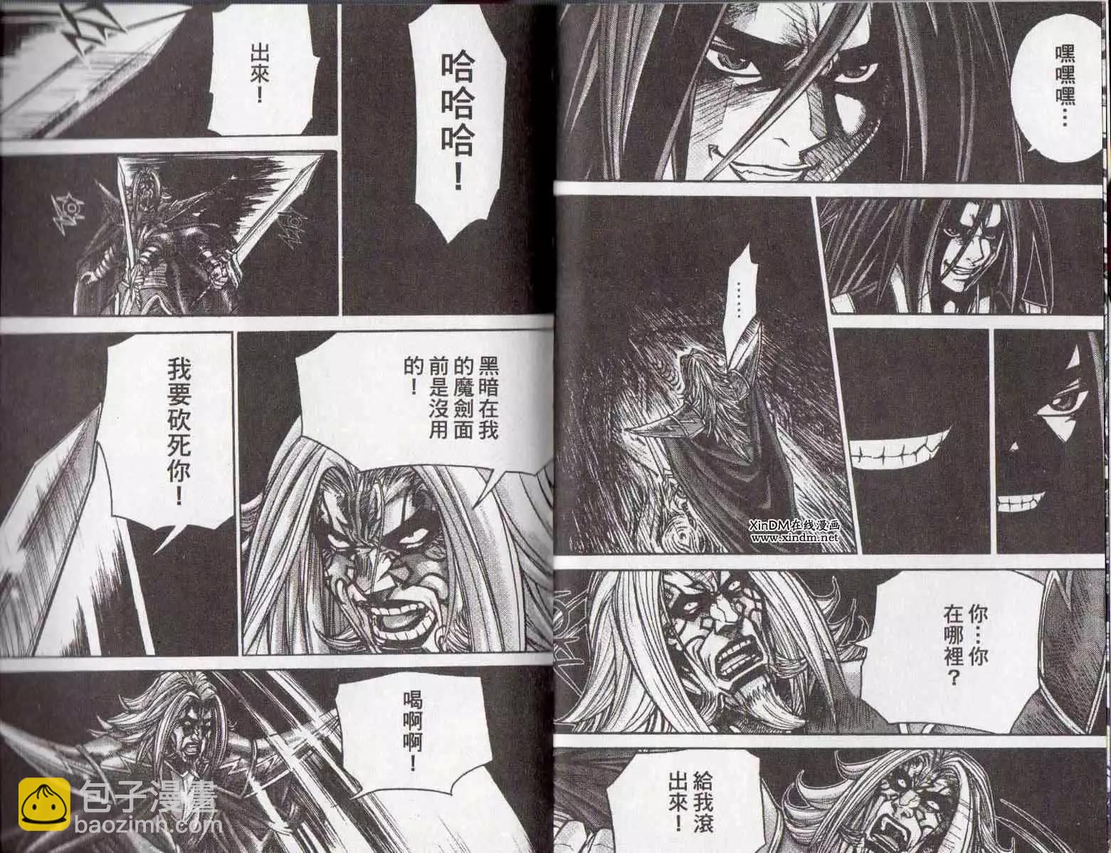魔帝 - 第24卷(1/2) - 4
