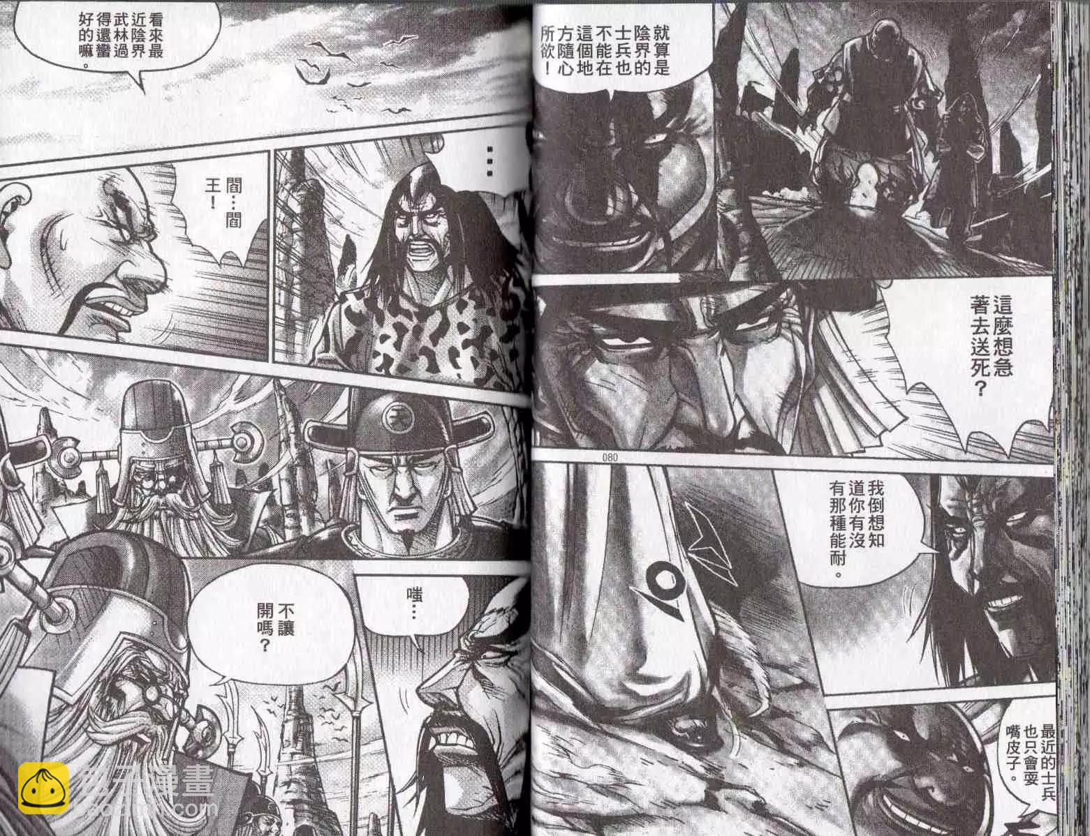 魔帝 - 第24卷(1/2) - 1
