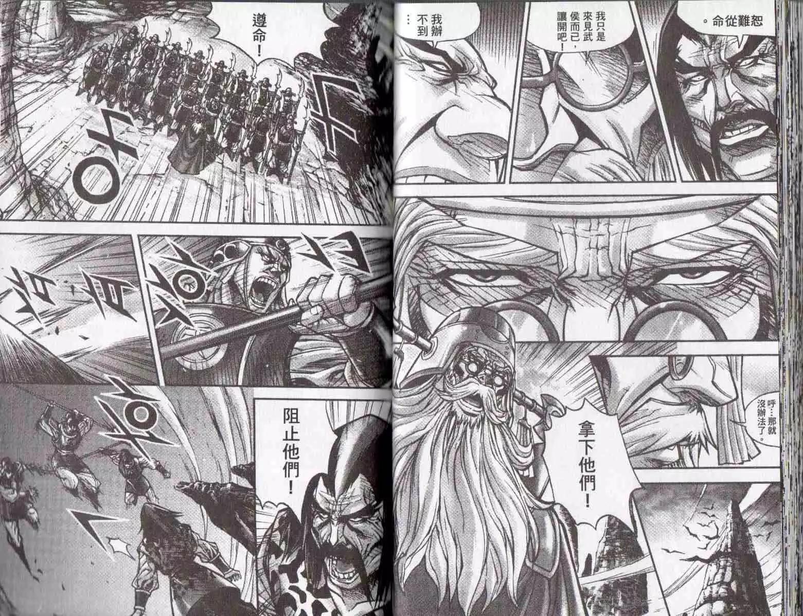 魔帝 - 第24卷(1/2) - 2