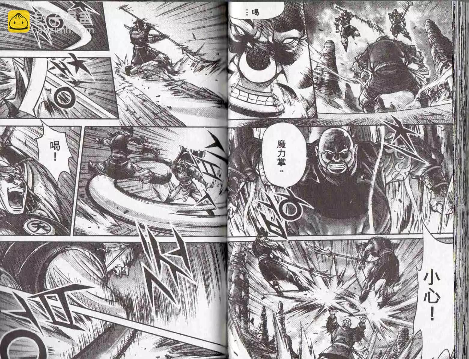 魔帝 - 第24卷(1/2) - 4