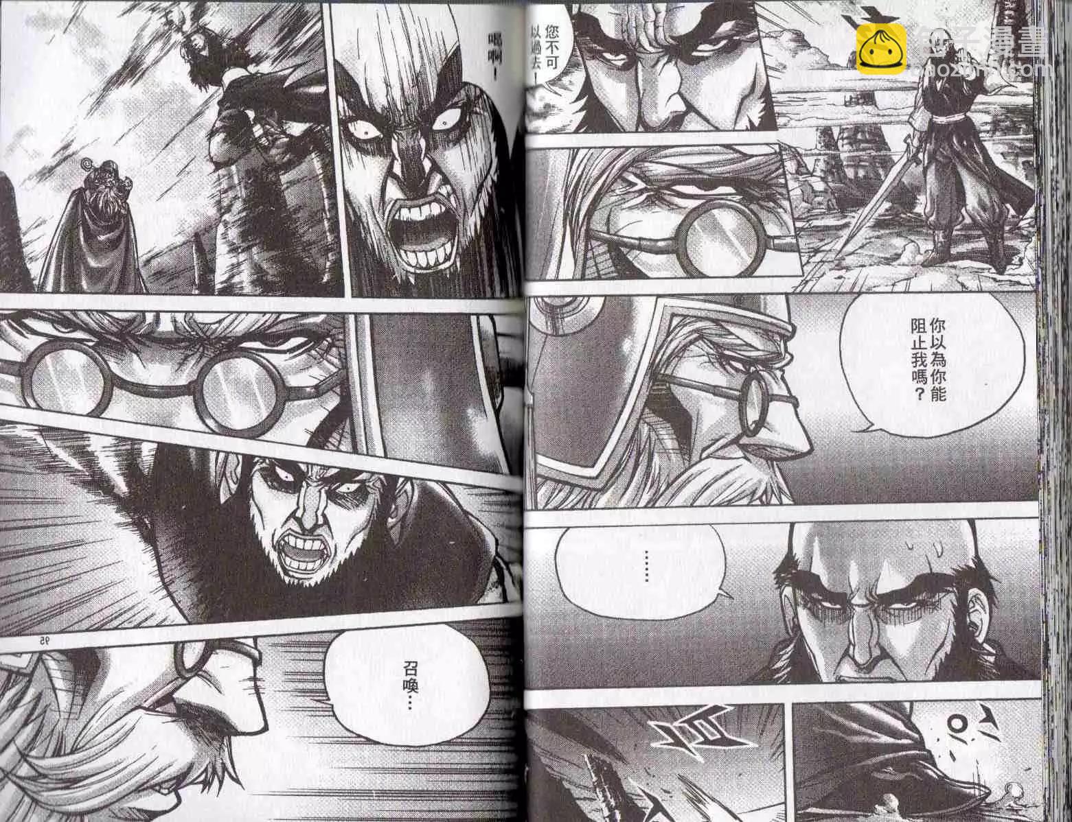 魔帝 - 第24卷(1/2) - 5