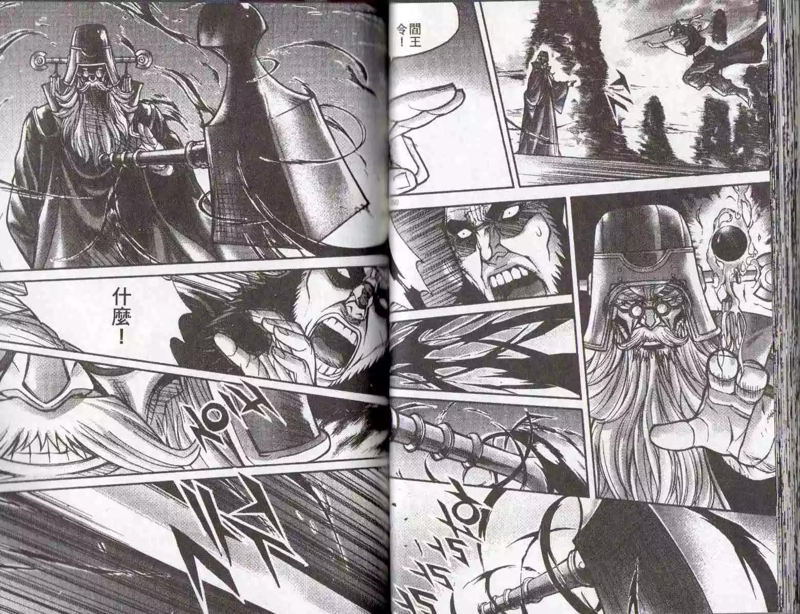 魔帝 - 第24卷(1/2) - 6