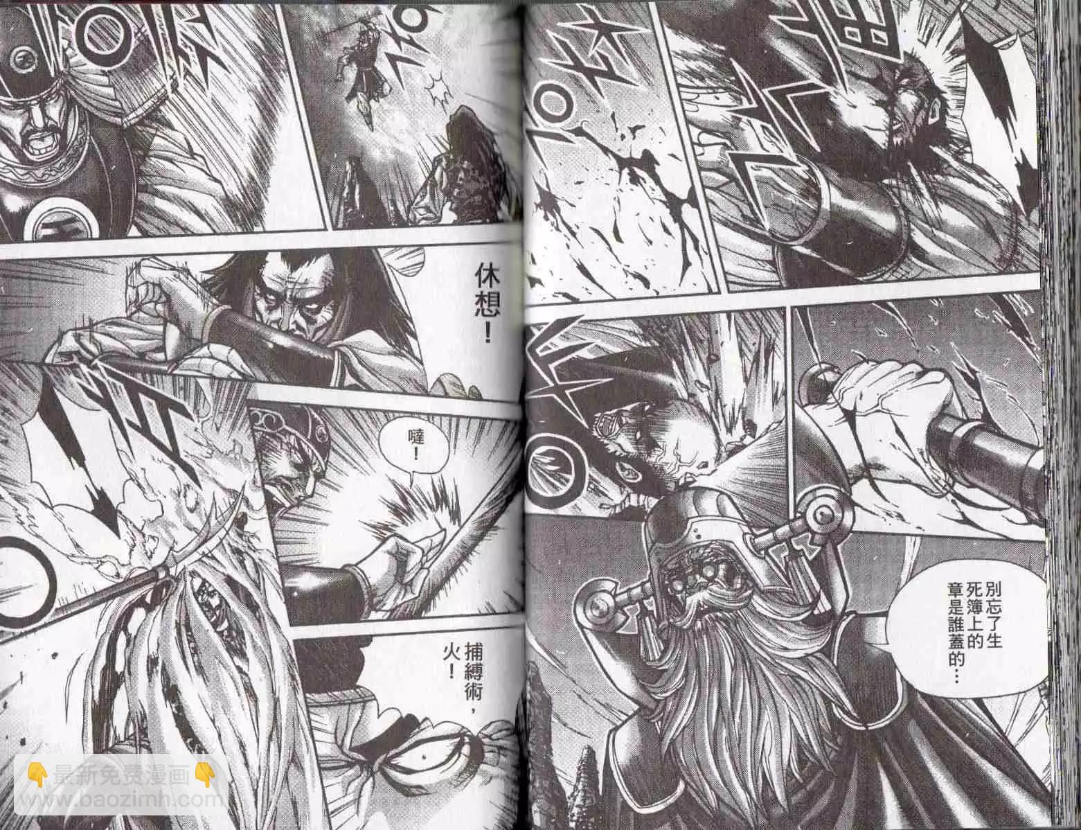 魔帝 - 第24卷(1/2) - 7
