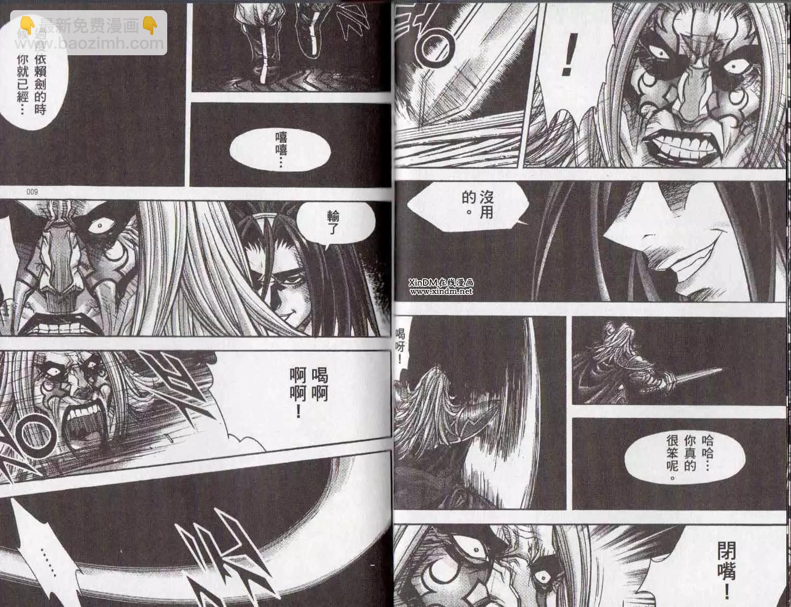 魔帝 - 第24卷(1/2) - 5
