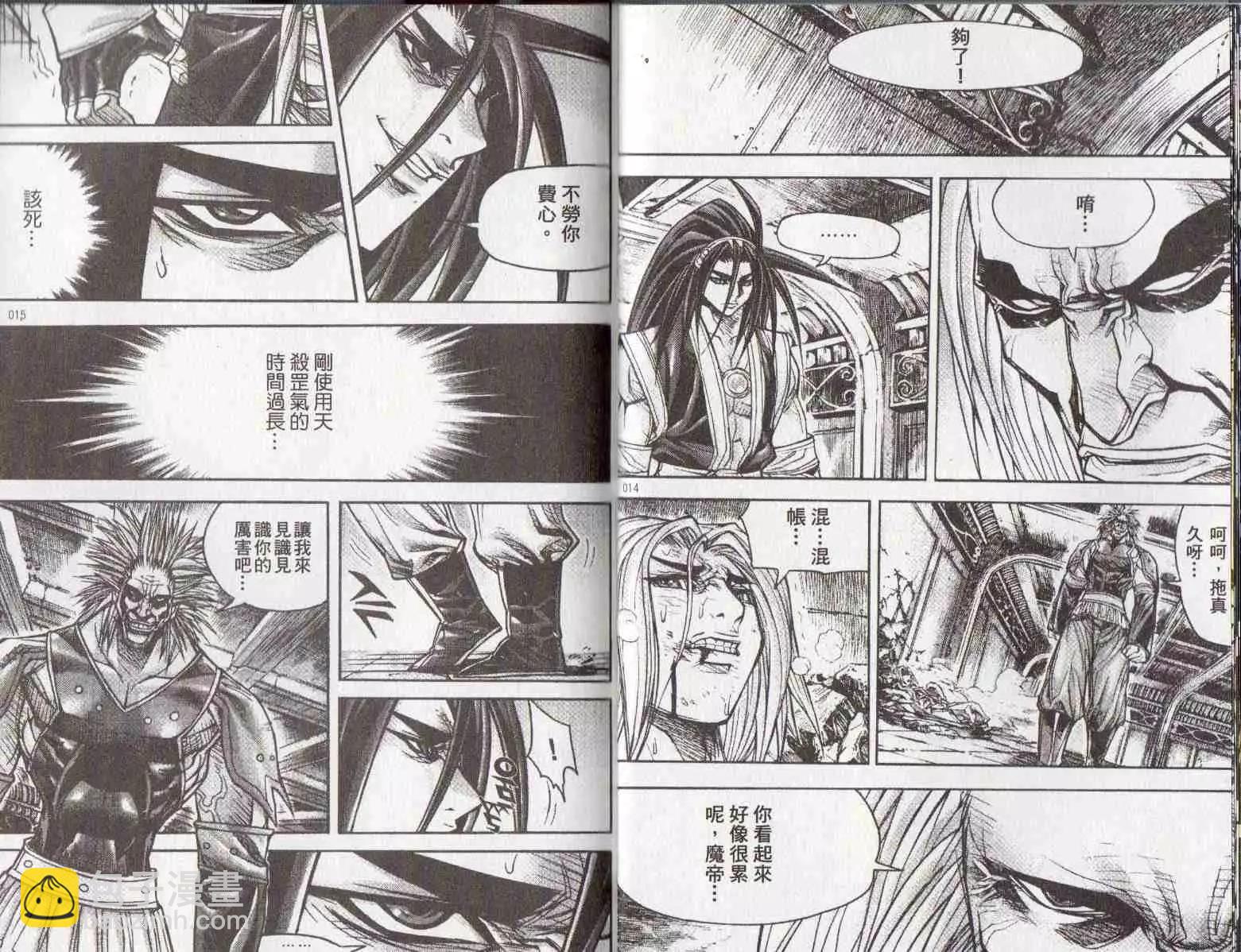 魔帝 - 第24卷(1/2) - 8