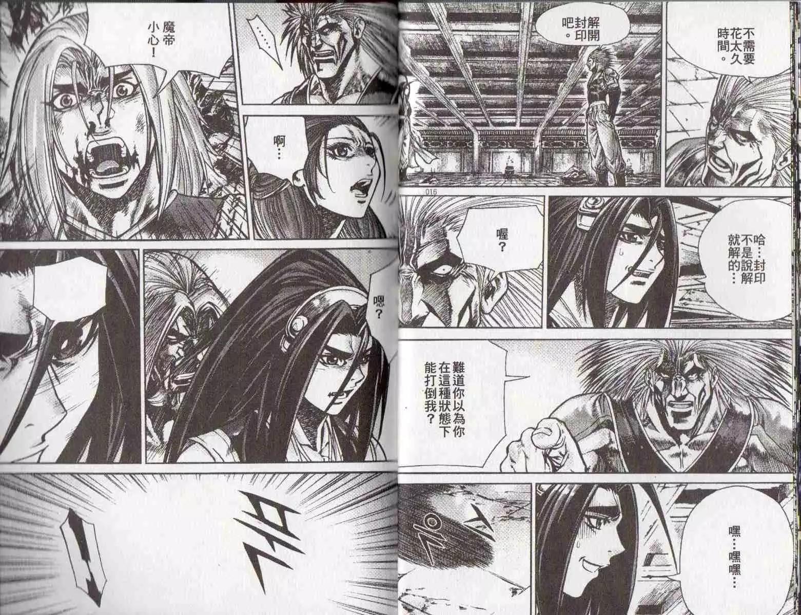 魔帝 - 第24卷(1/2) - 1