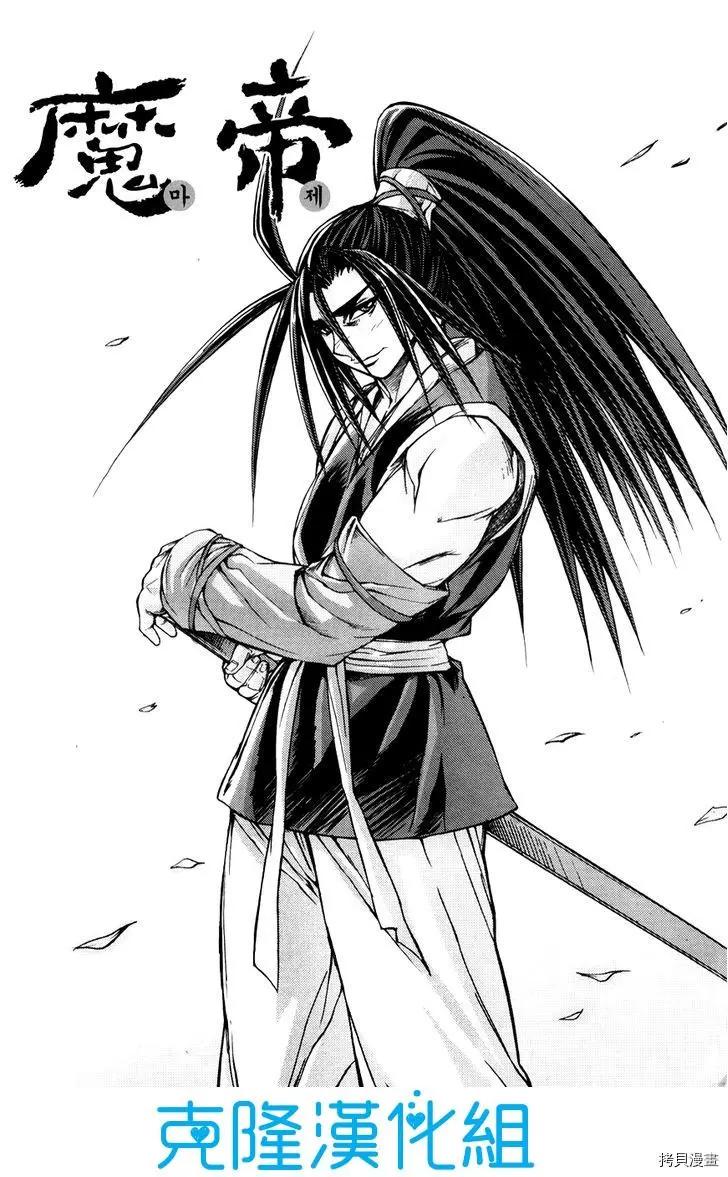 魔帝 - 第198話 - 1