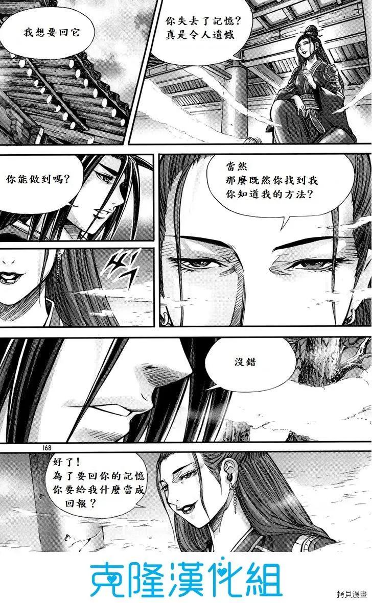 魔帝 - 第198話 - 4