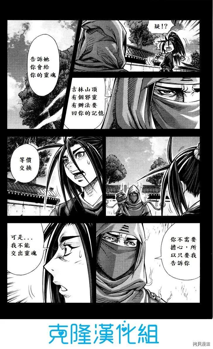 魔帝 - 第198話 - 5