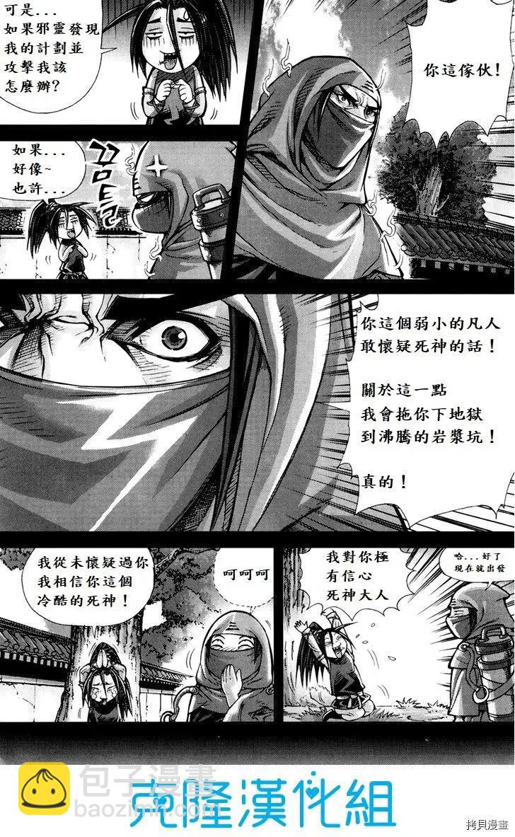 魔帝 - 第198話 - 6